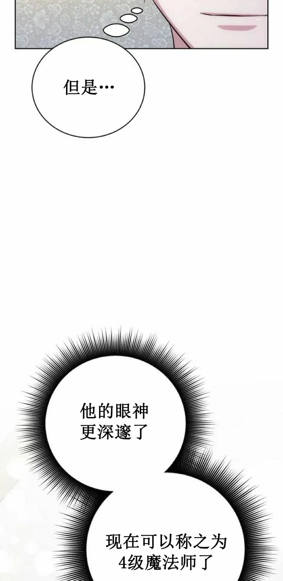 《转世的9级大魔法师》第20集 第82页