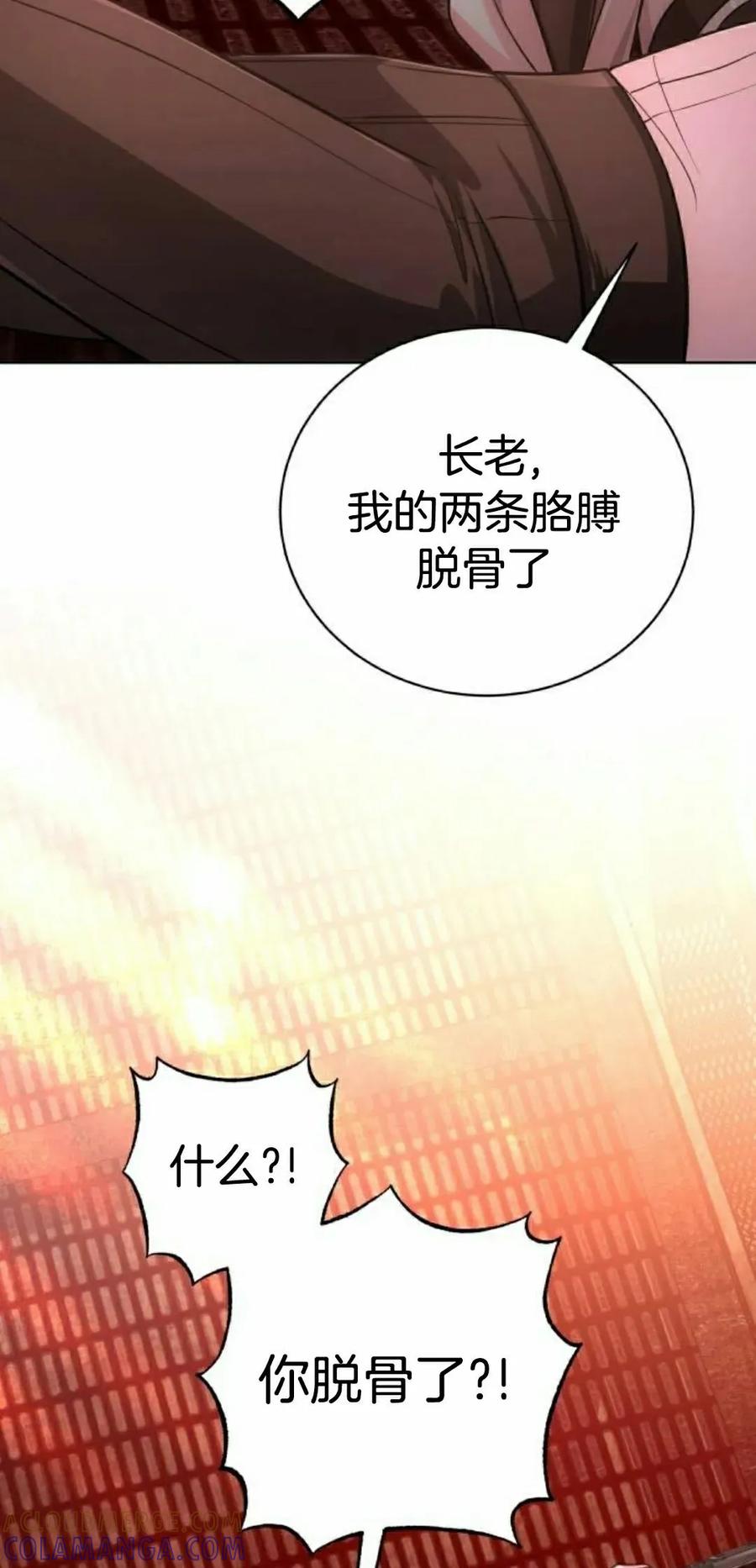 《转世的9级大魔法师》第20集 第65页