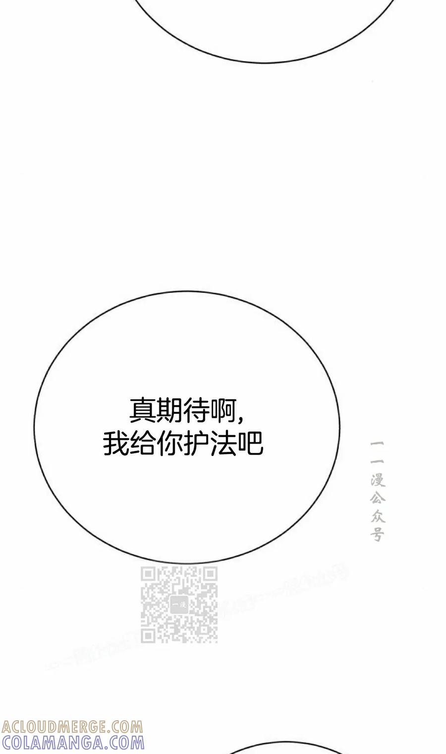 《转世的9级大魔法师》第20集 第113页