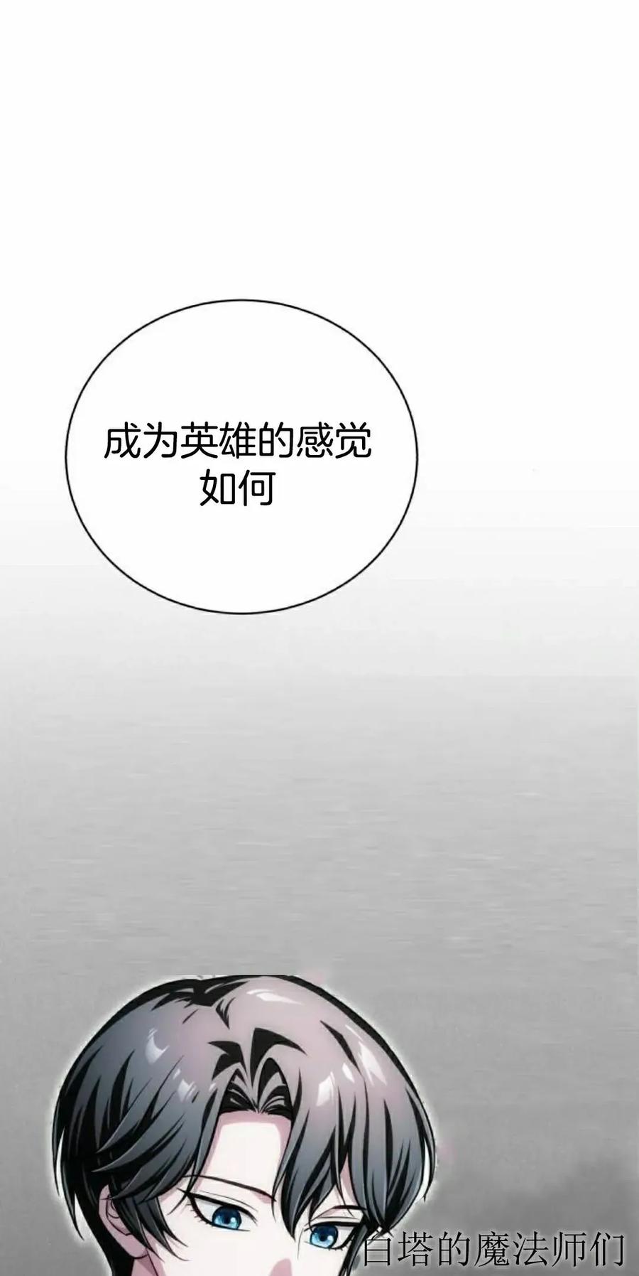 《转世的9级大魔法师》第20集 第72页