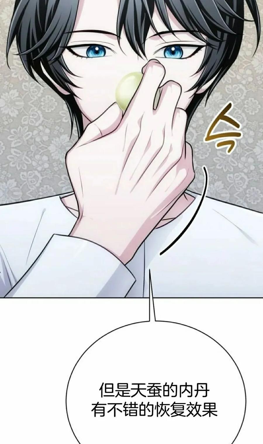 《转世的9级大魔法师》第20集 第112页