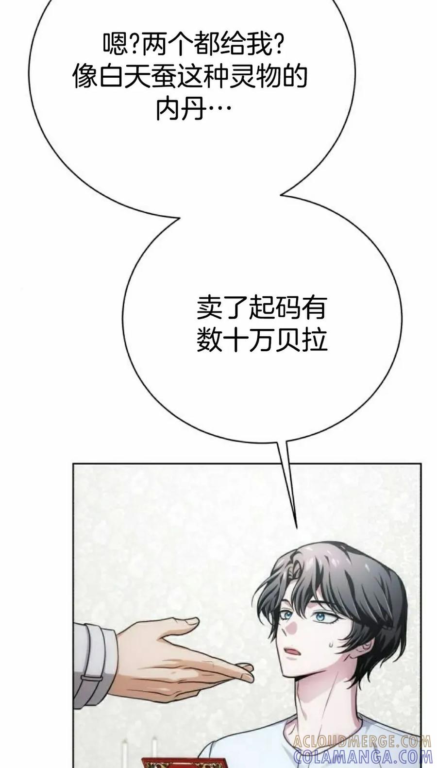 《转世的9级大魔法师》第20集 第105页