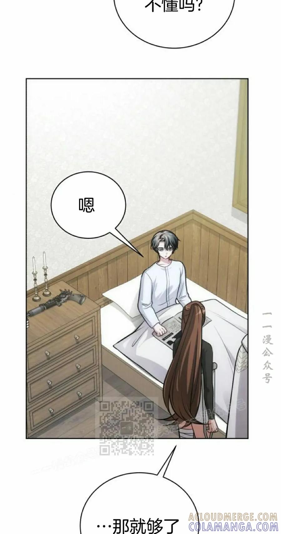 《转世的9级大魔法师》第20集 第93页