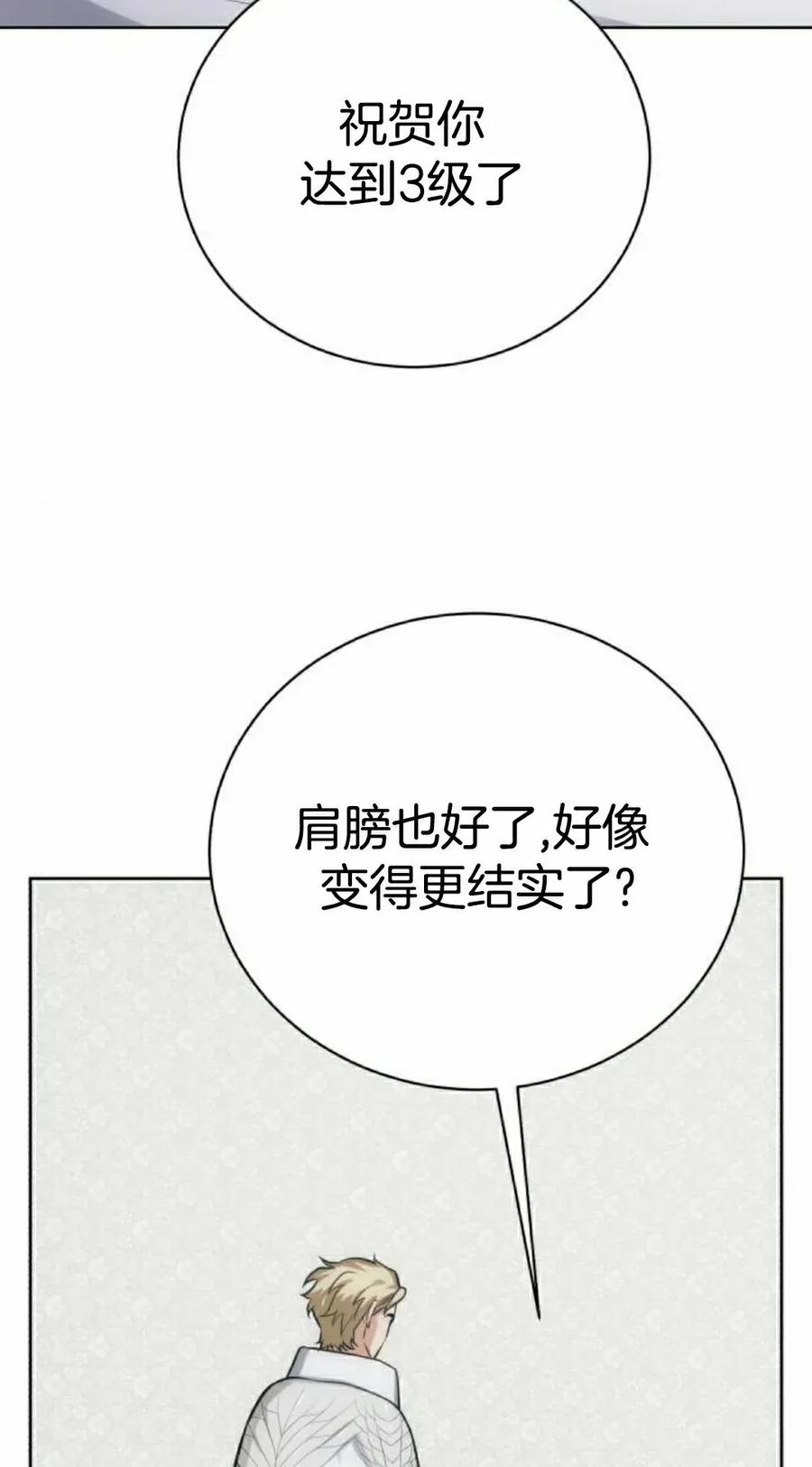 《转世的9级大魔法师》第20集 第128页