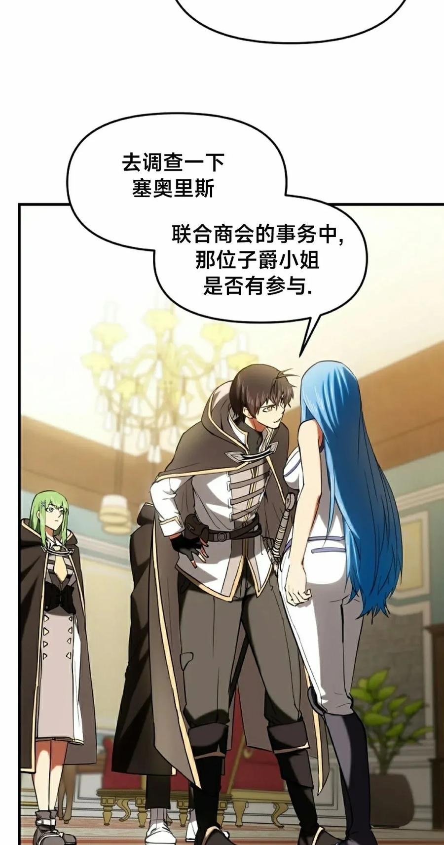 《在疯狂世界里当配角》第22集 第75页