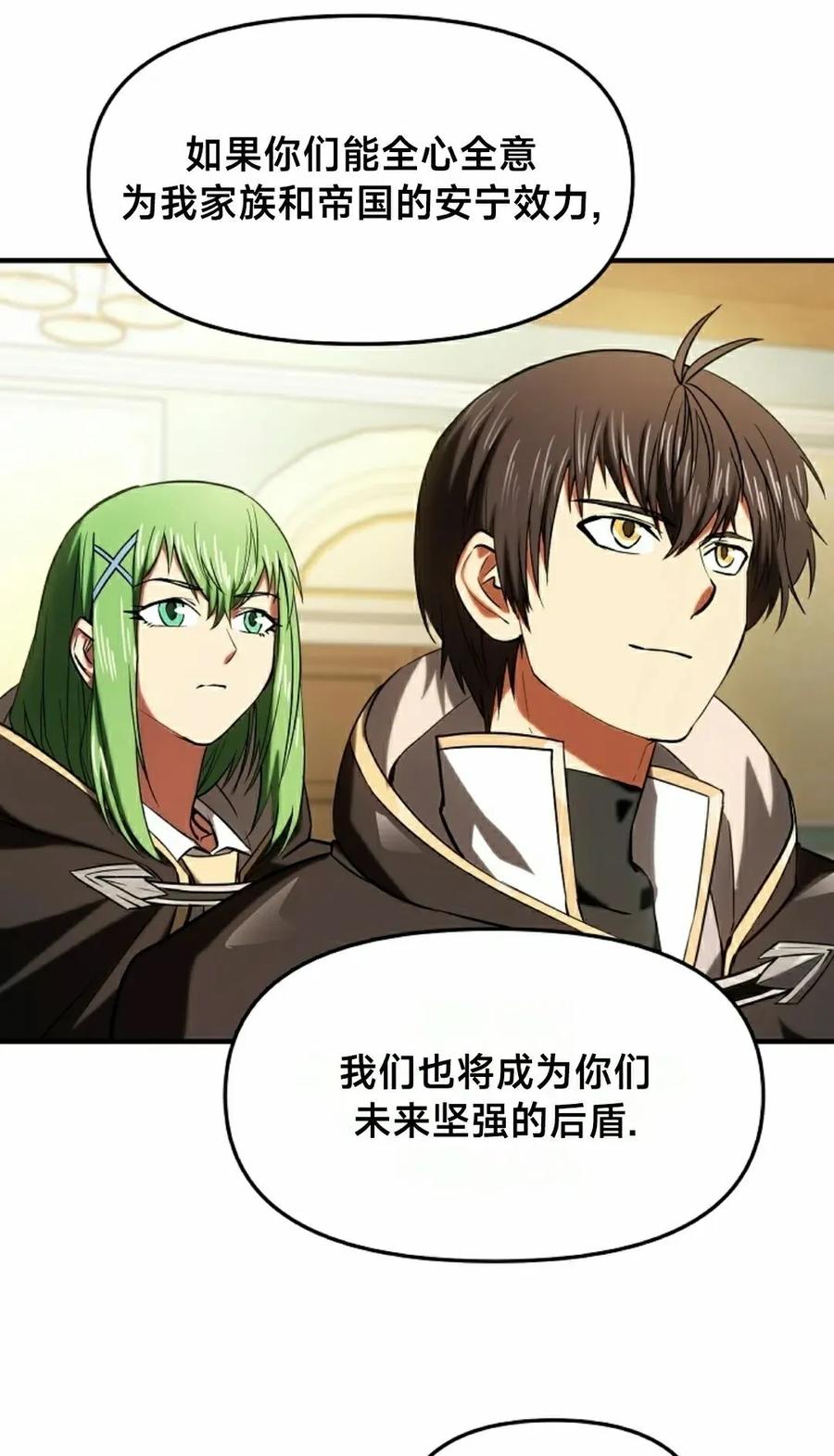 《在疯狂世界里当配角》第22集 第68页