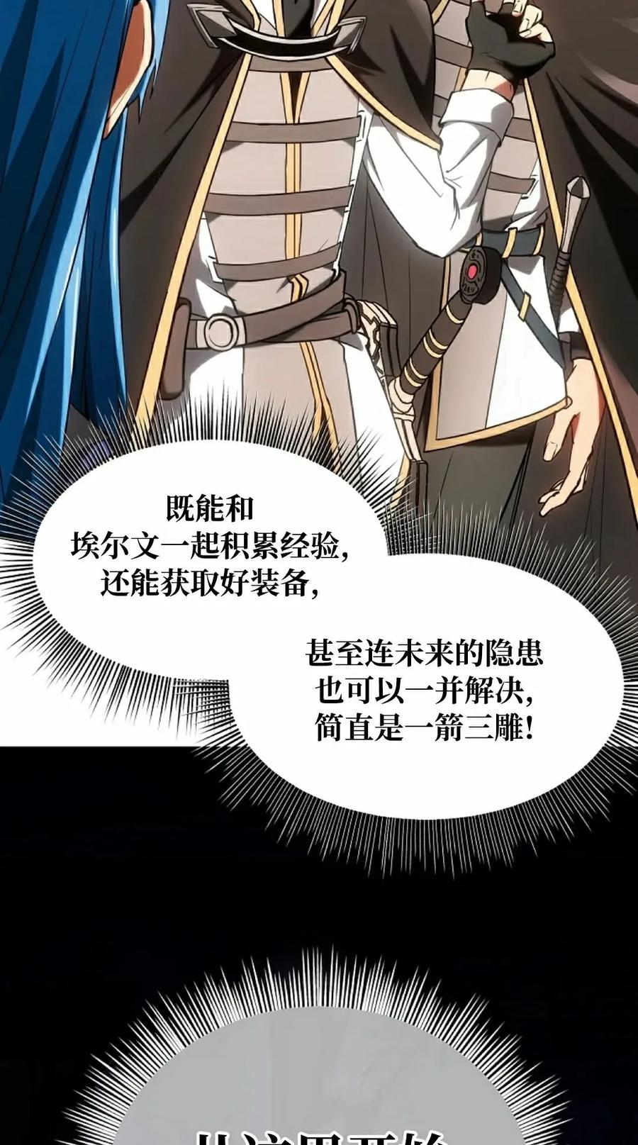 《在疯狂世界里当配角》第22集 第88页