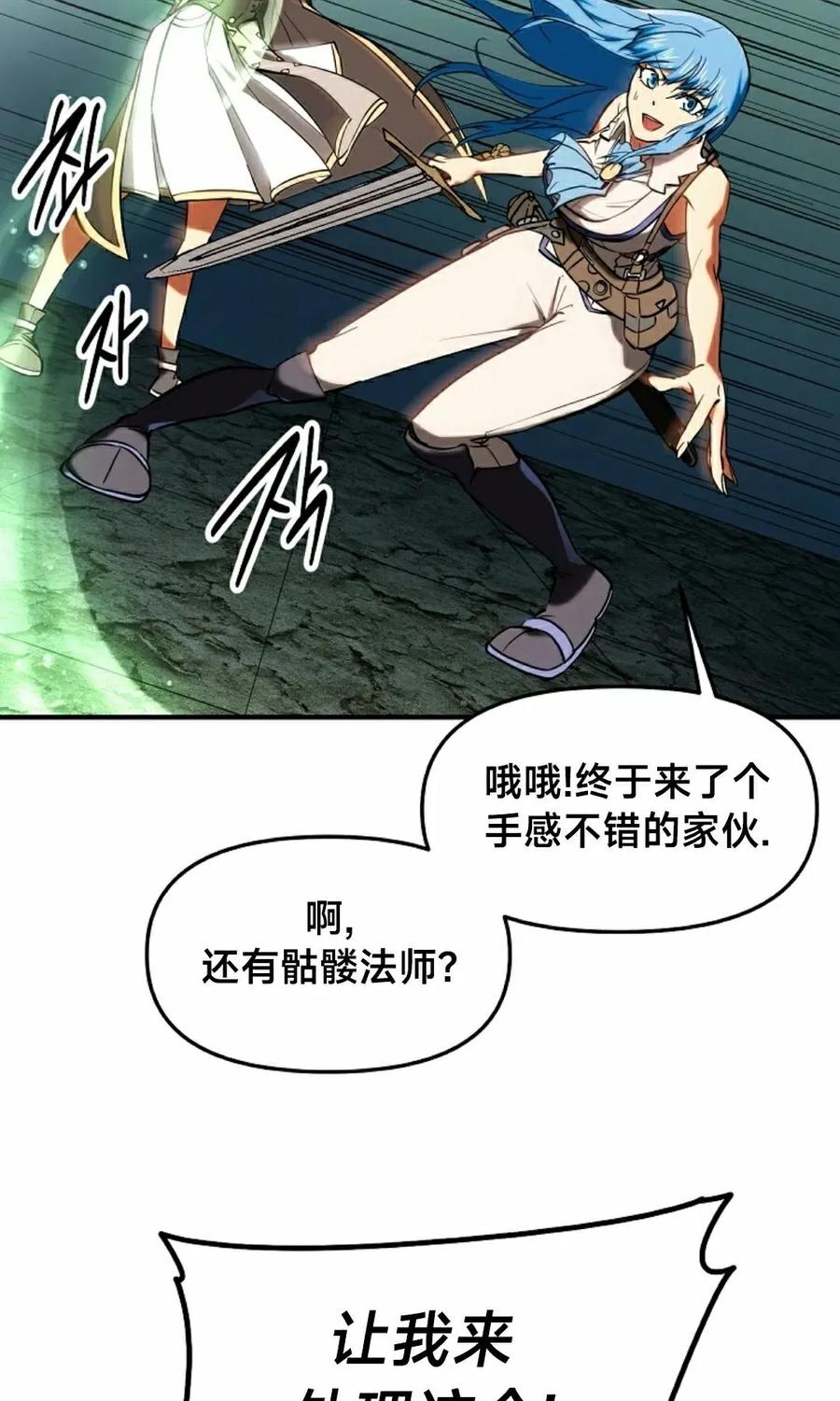 《在疯狂世界里当配角》第22集 第95页