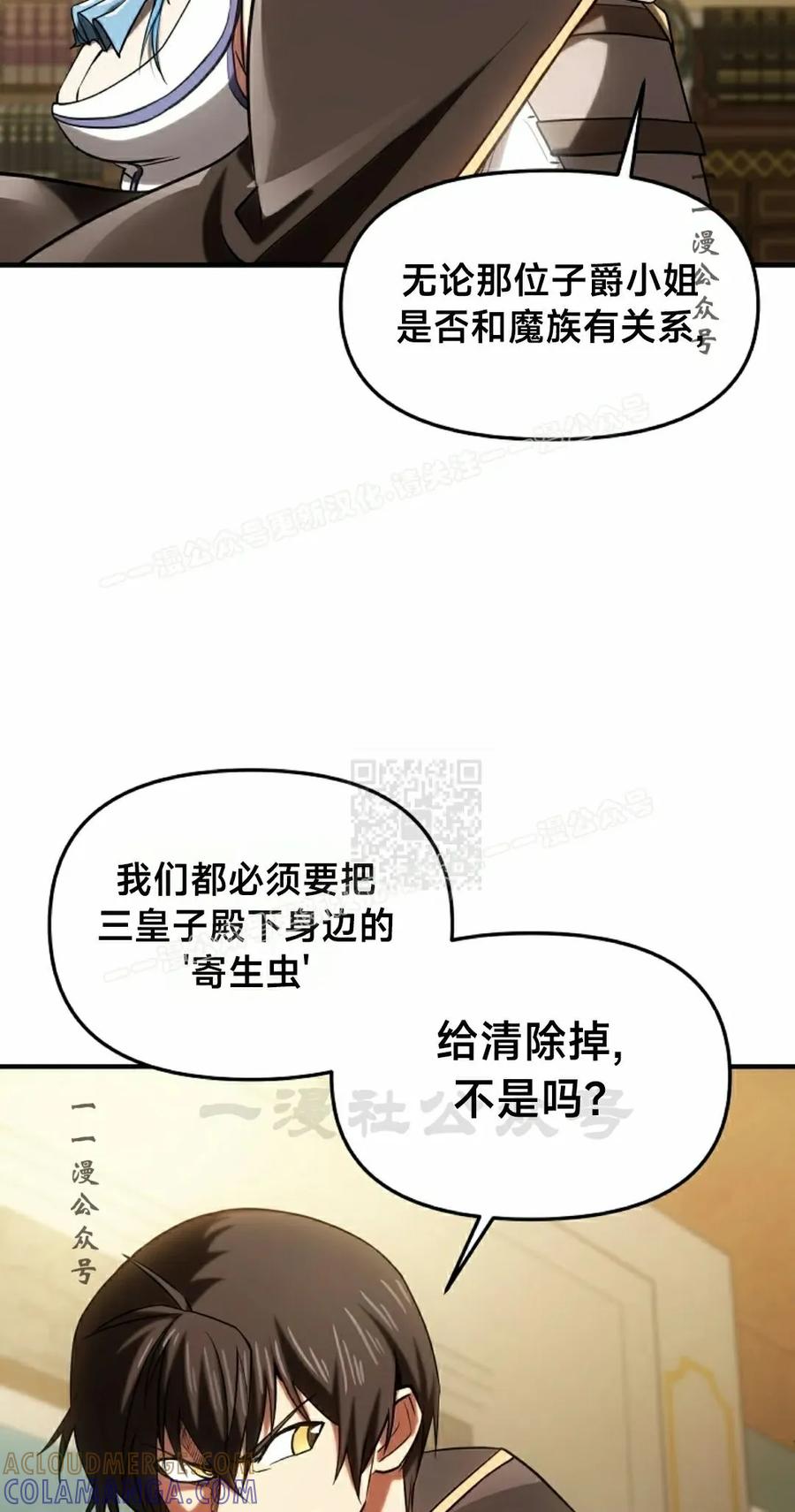 《在疯狂世界里当配角》第22集 第77页