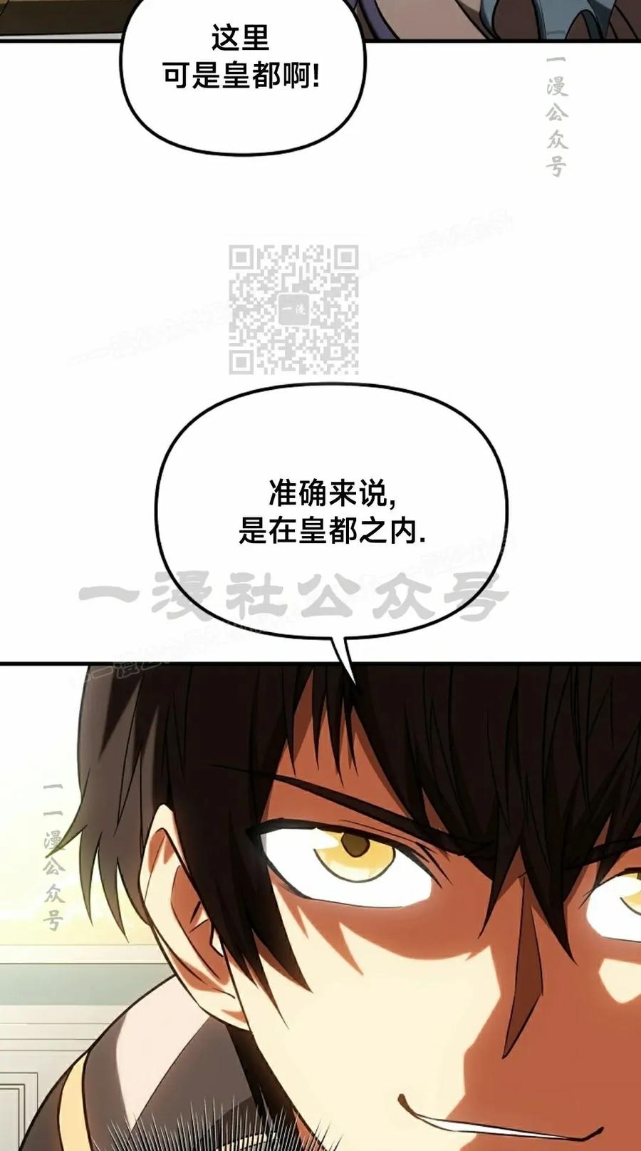 《在疯狂世界里当配角》第22集 第86页