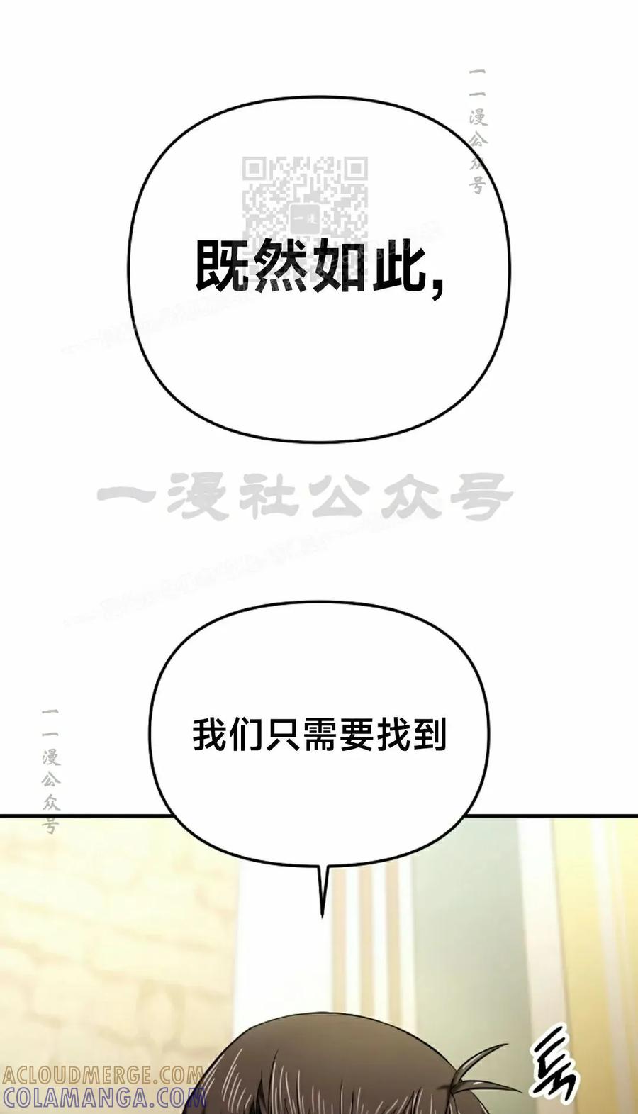 《在疯狂世界里当配角》第22集 第61页