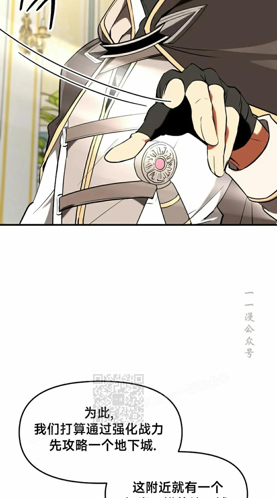 《在疯狂世界里当配角》第22集 第83页