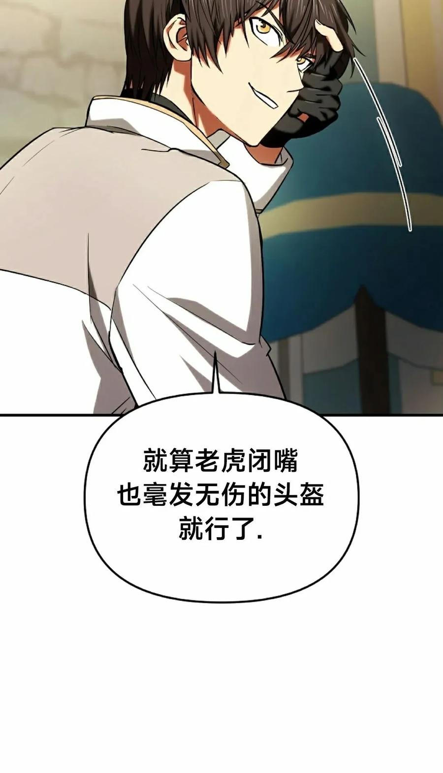 《在疯狂世界里当配角》第22集 第62页