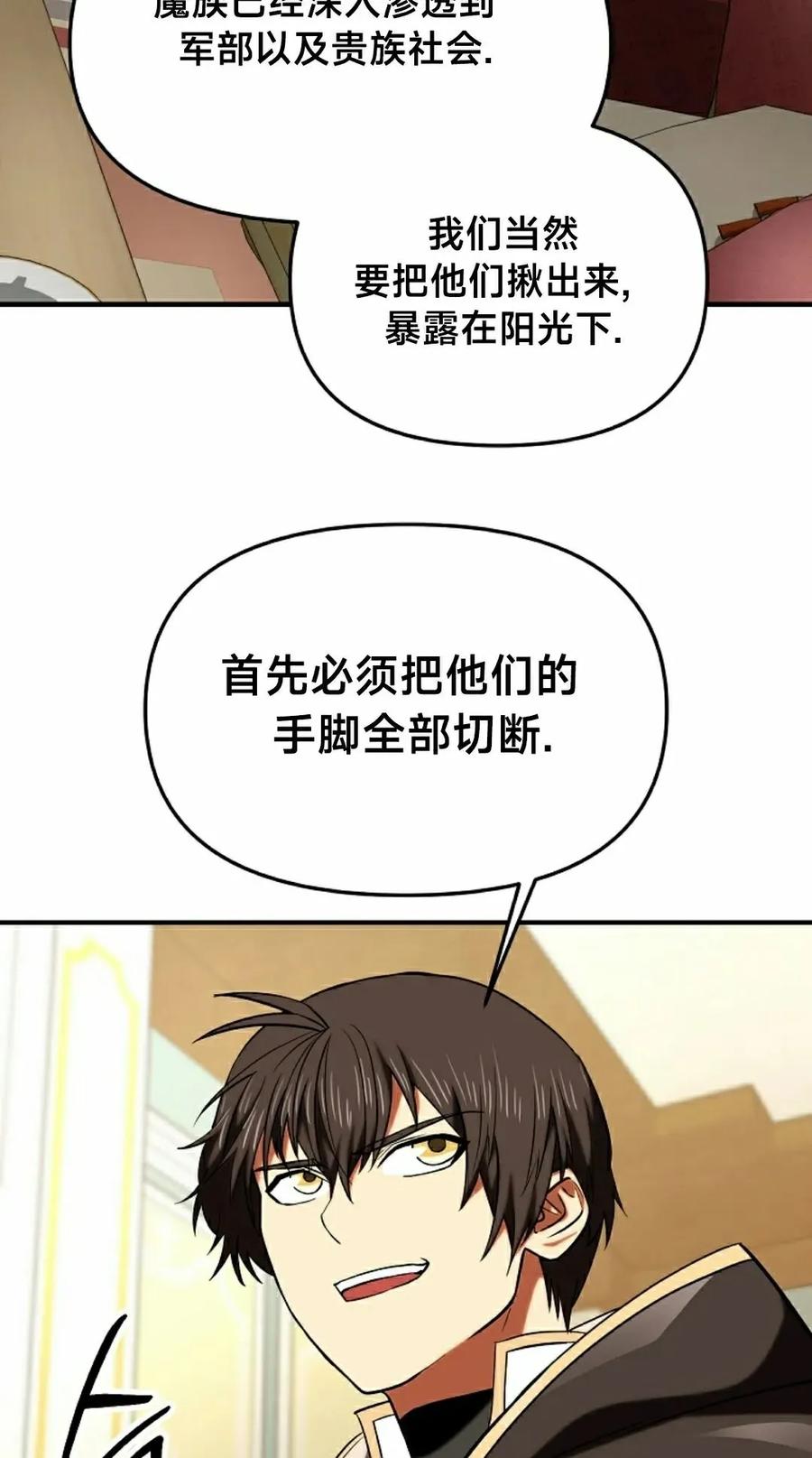 《在疯狂世界里当配角》第22集 第82页