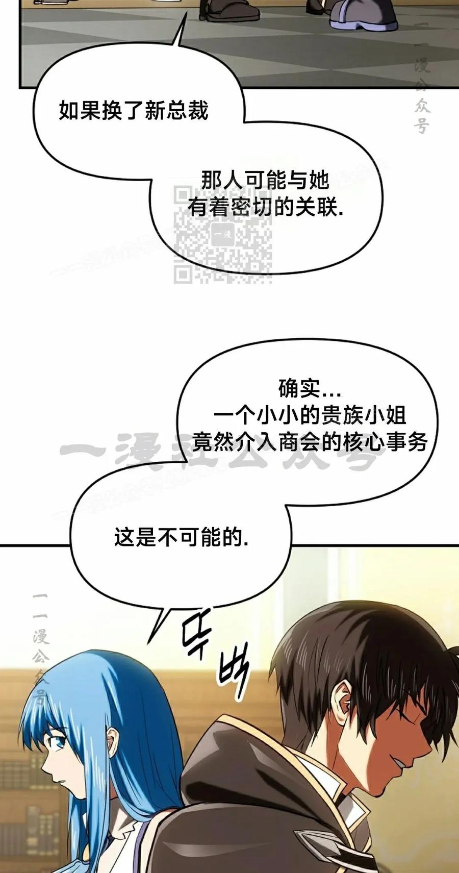 《在疯狂世界里当配角》第22集 第76页