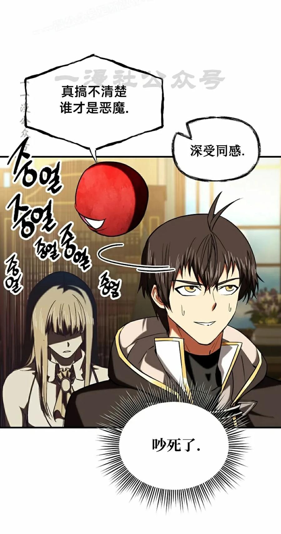 《在疯狂世界里当配角》第22集 第80页