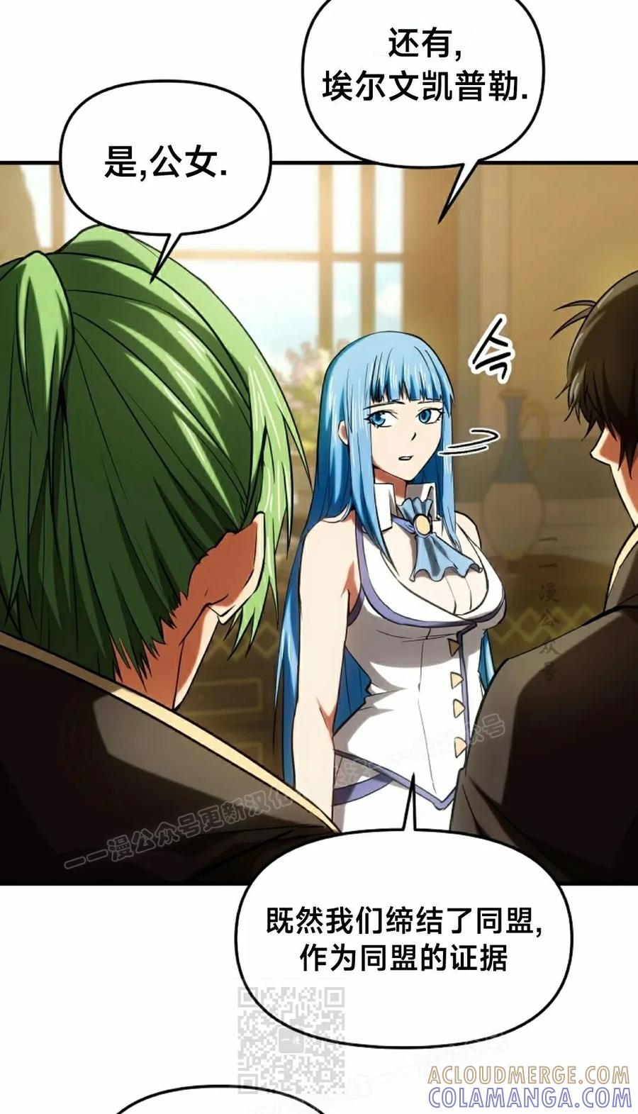 《在疯狂世界里当配角》第22集 第69页