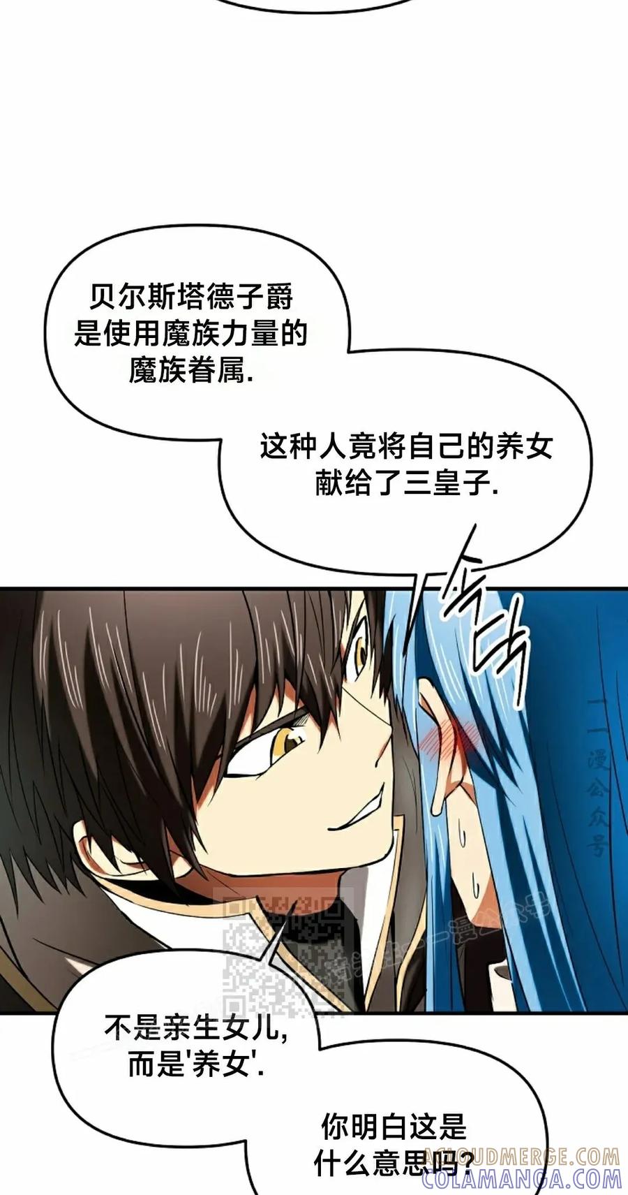 《在疯狂世界里当配角》第22集 第73页
