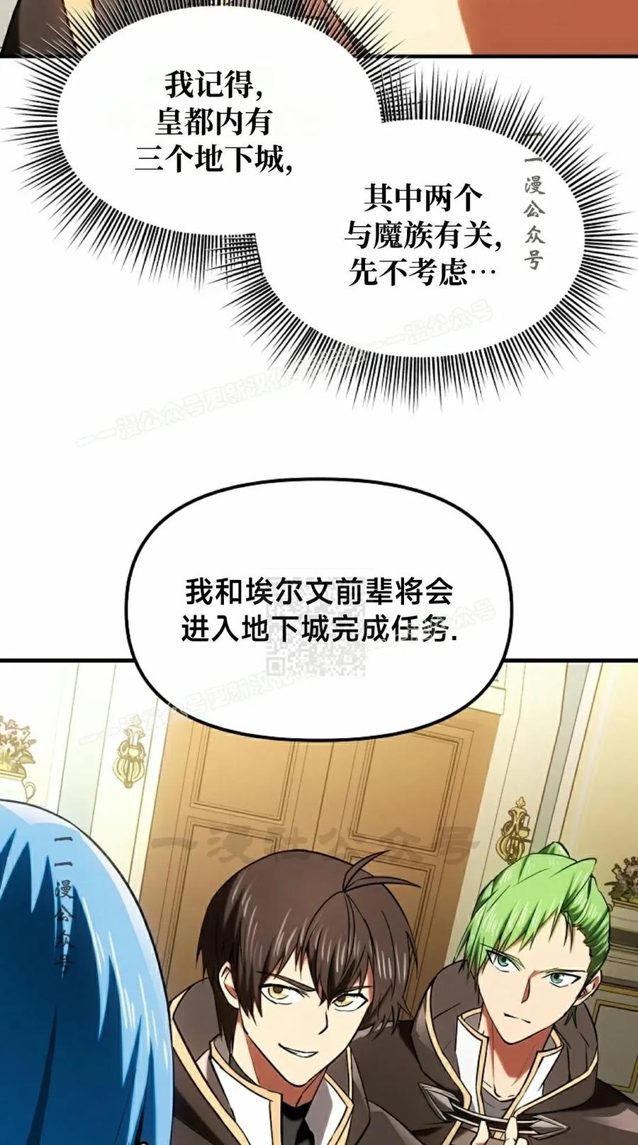 《在疯狂世界里当配角》第22集 第87页