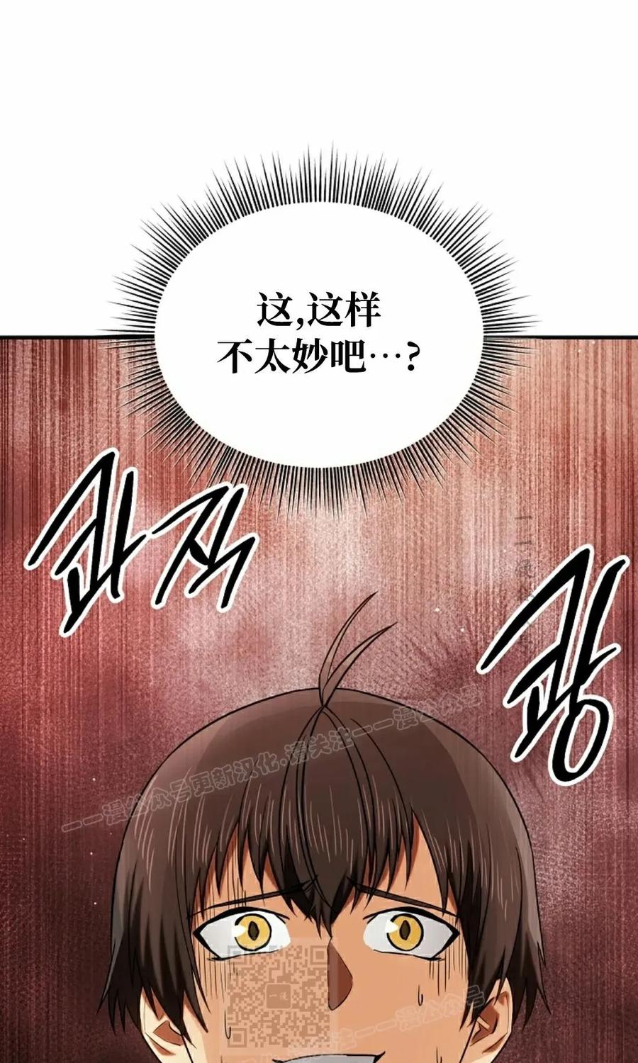 《在疯狂世界里当配角》第22集 第99页