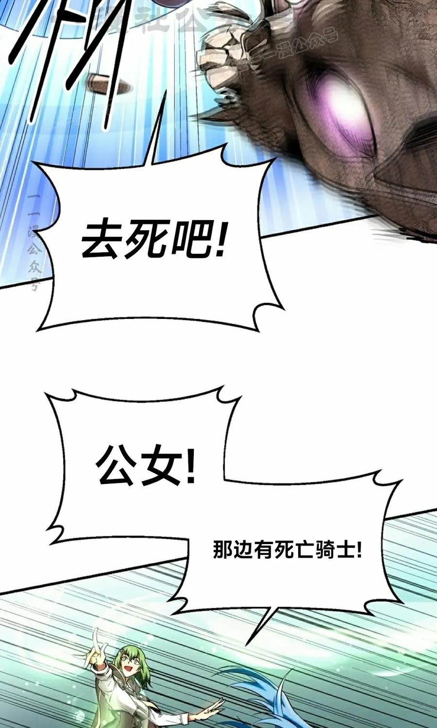 《在疯狂世界里当配角》第22集 第94页
