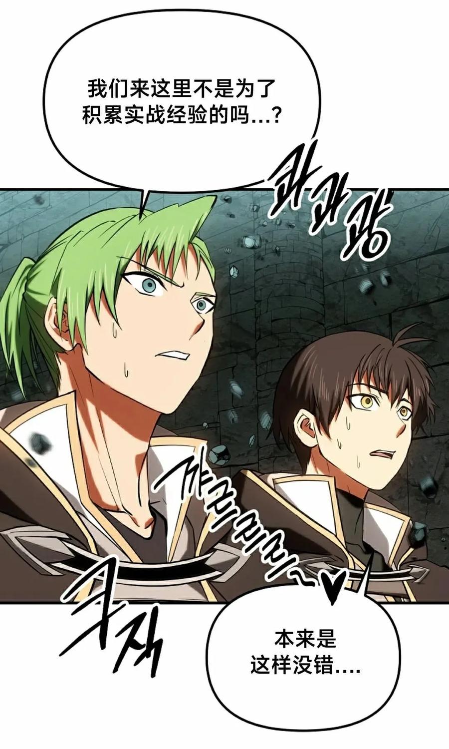 《在疯狂世界里当配角》第22集 第98页