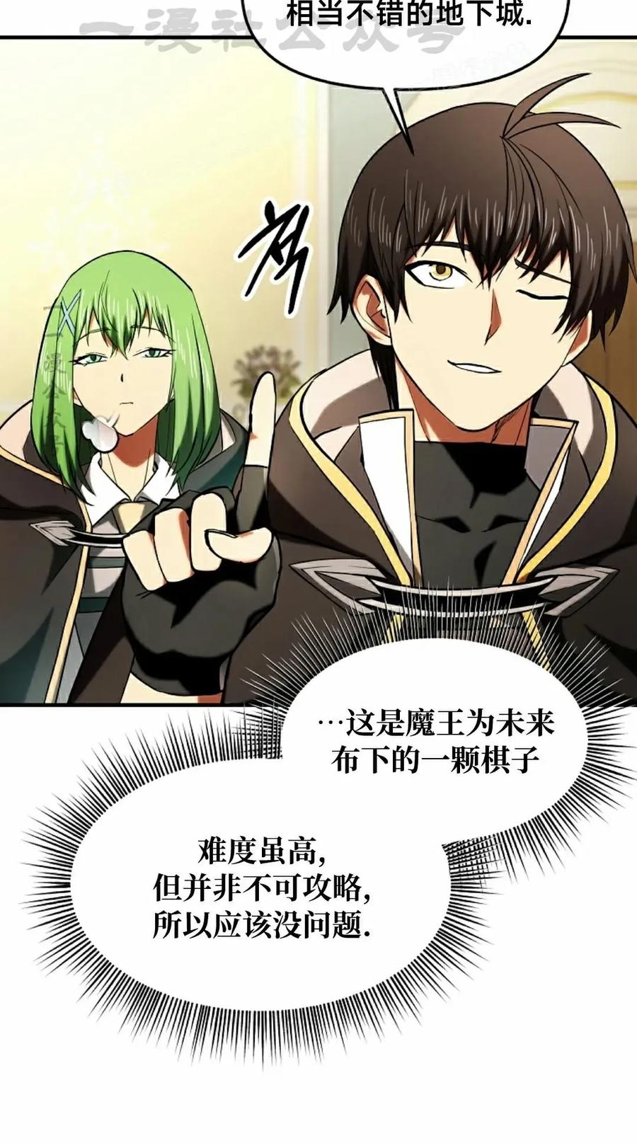《在疯狂世界里当配角》第22集 第84页