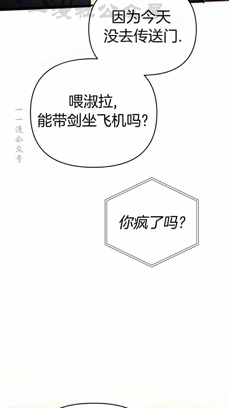 《学院的剑术教师》第23集 第34页