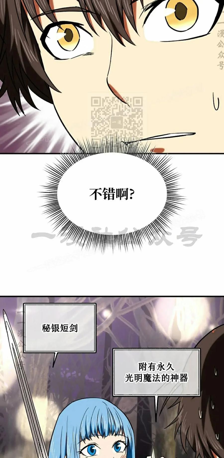 《在疯狂世界里当配角》第23集 第16页