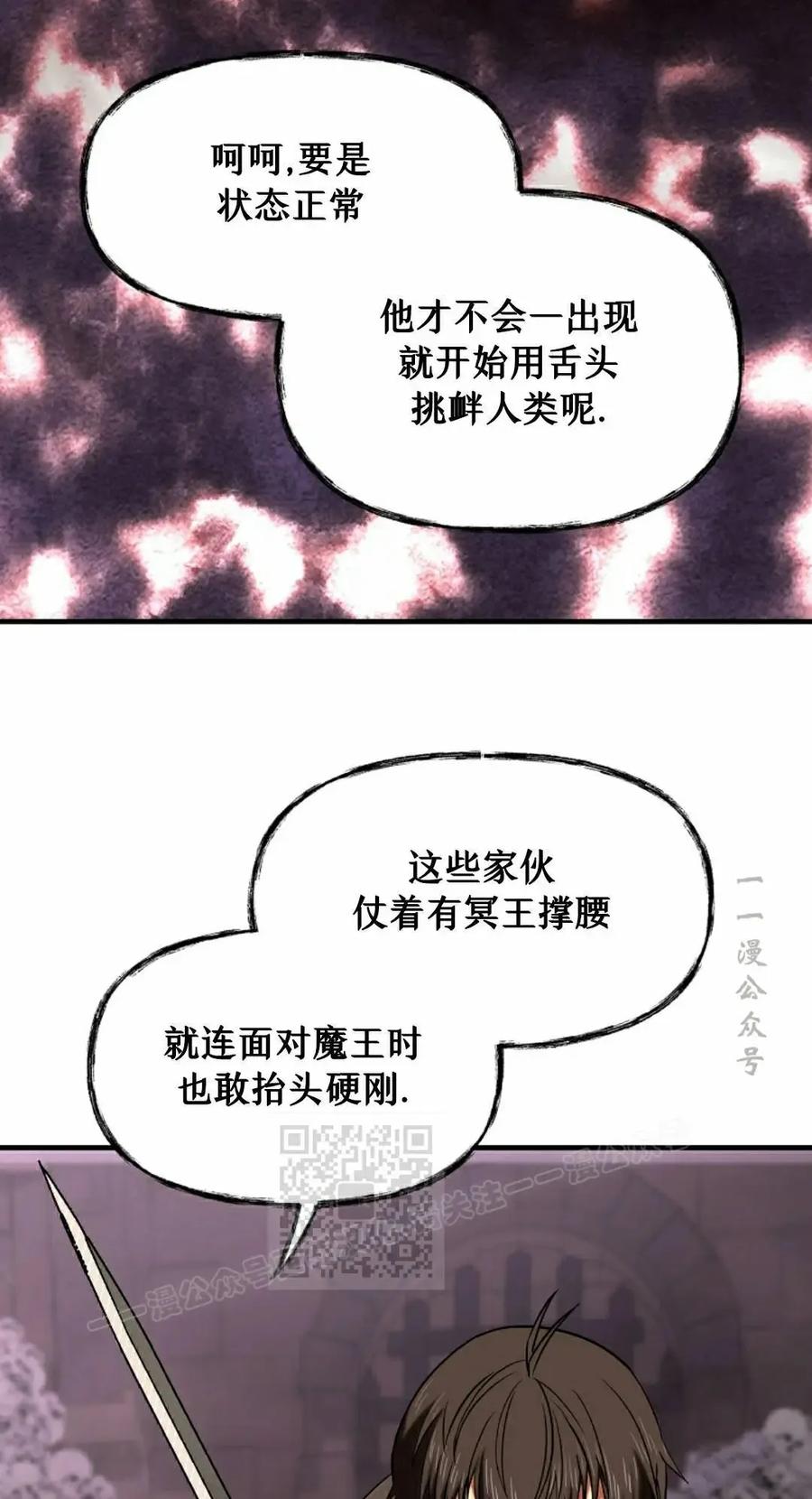 《在疯狂世界里当配角》第23集 第83页