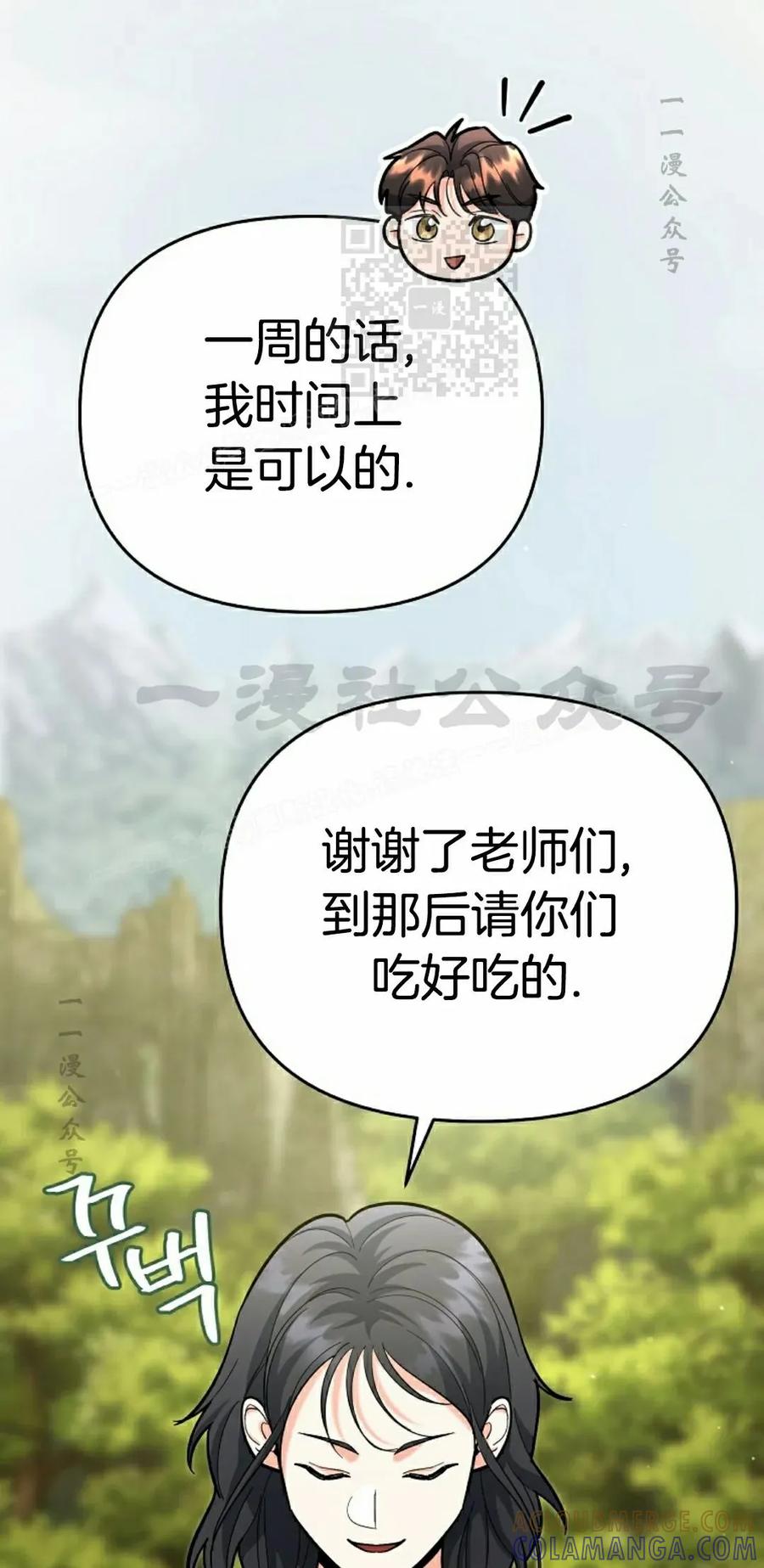 《学院的剑术教师》第23集 第21页