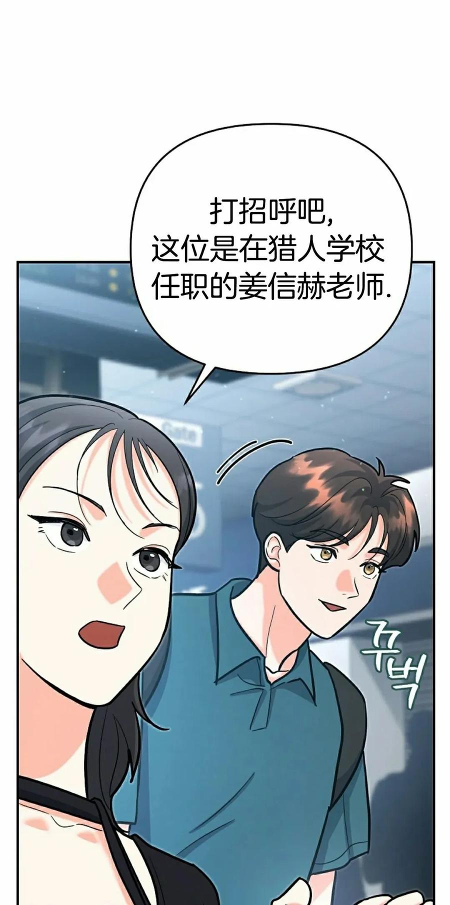 《学院的剑术教师》第23集 第78页