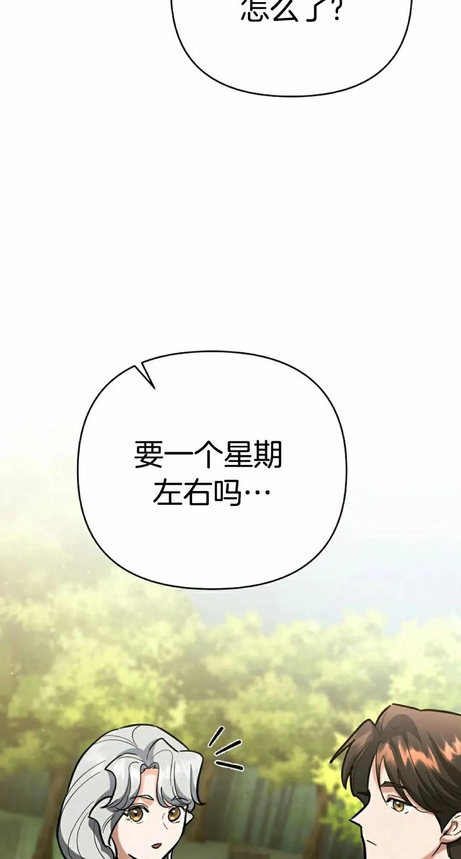 《学院的剑术教师》第23集 第2页
