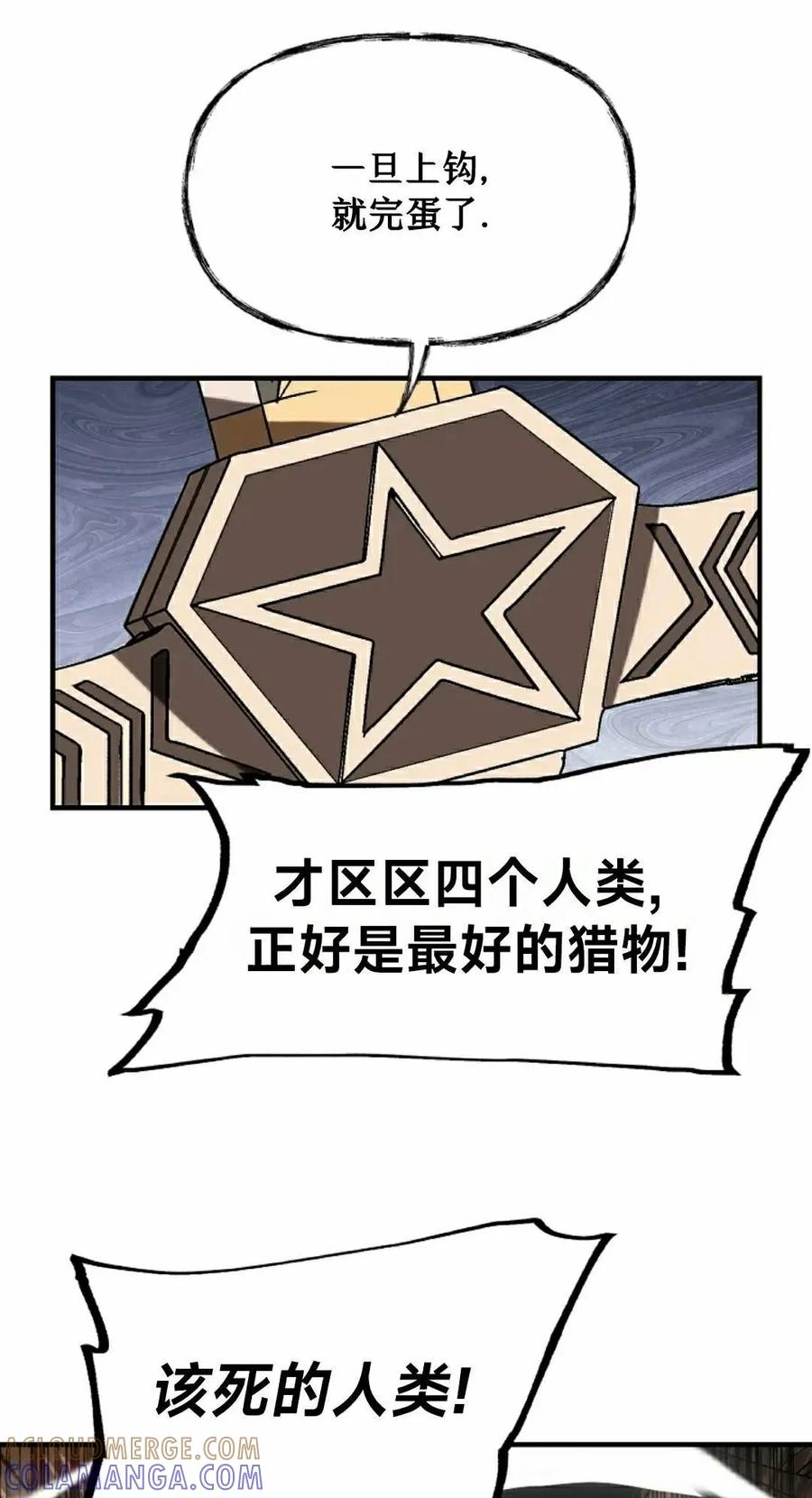 《在疯狂世界里当配角》第23集 第85页