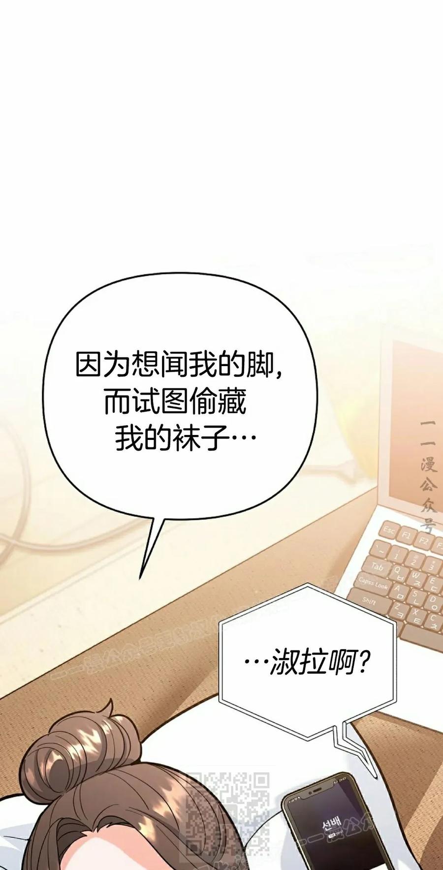 《学院的剑术教师》第23集 第59页
