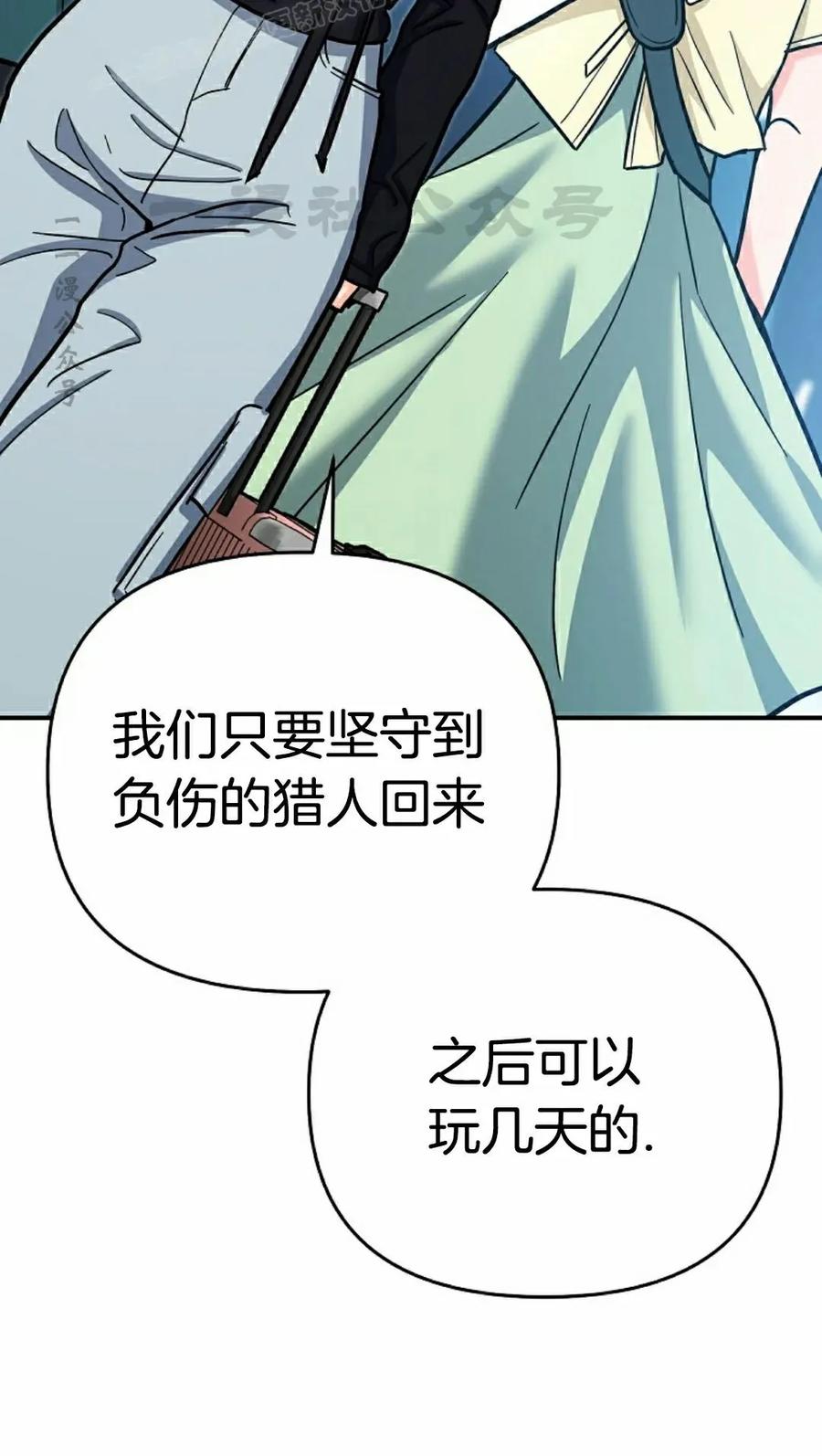 《学院的剑术教师》第23集 第70页