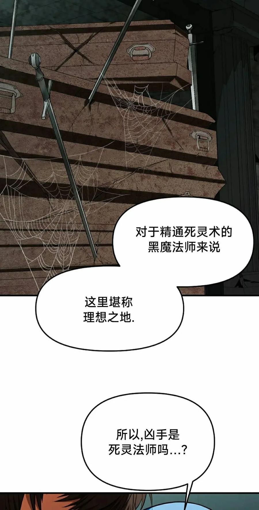《在疯狂世界里当配角》第23集 第35页