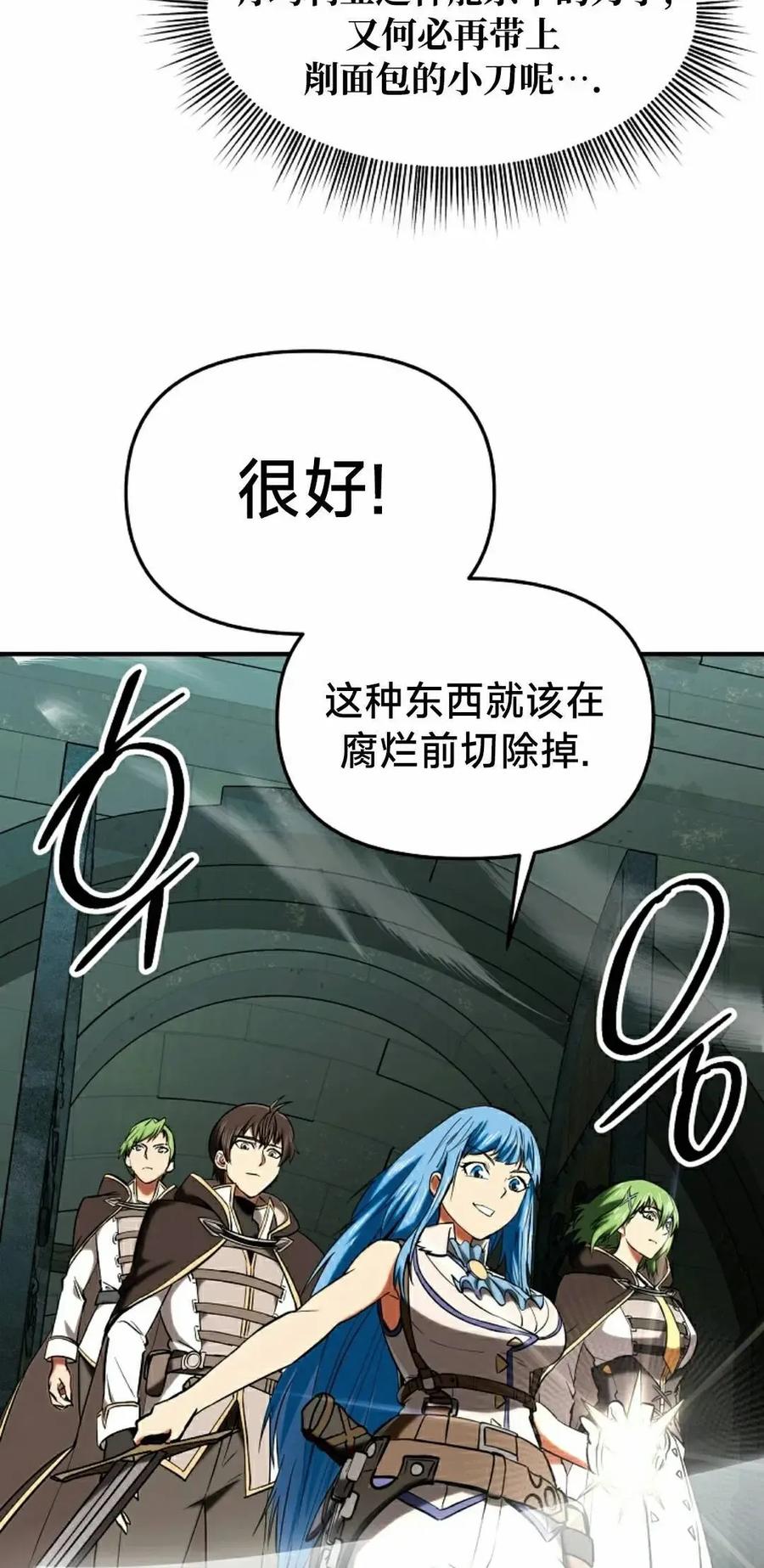 《在疯狂世界里当配角》第23集 第42页