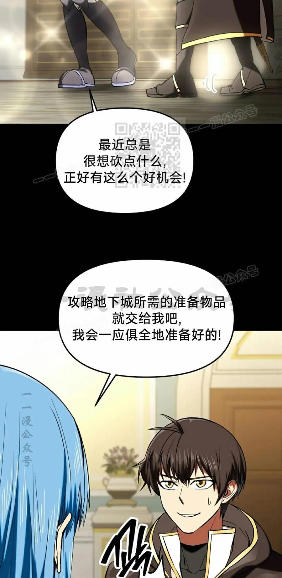 《在疯狂世界里当配角》第23集 第6页