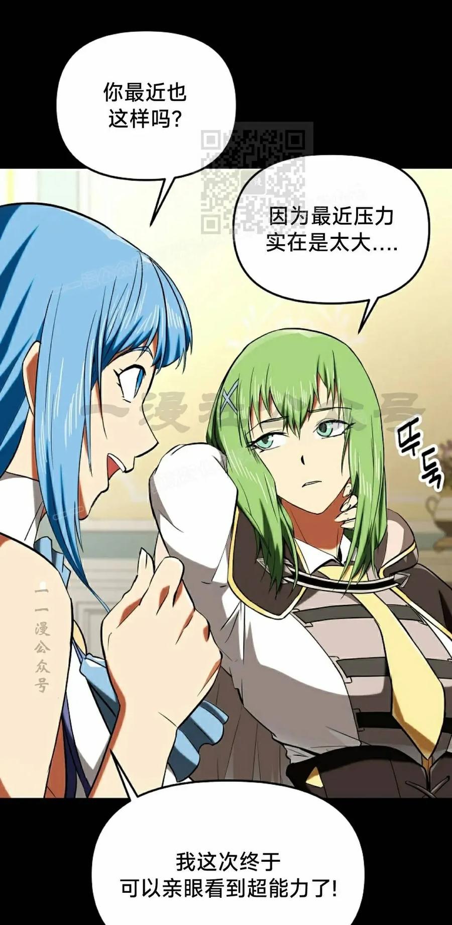 《在疯狂世界里当配角》第23集 第11页