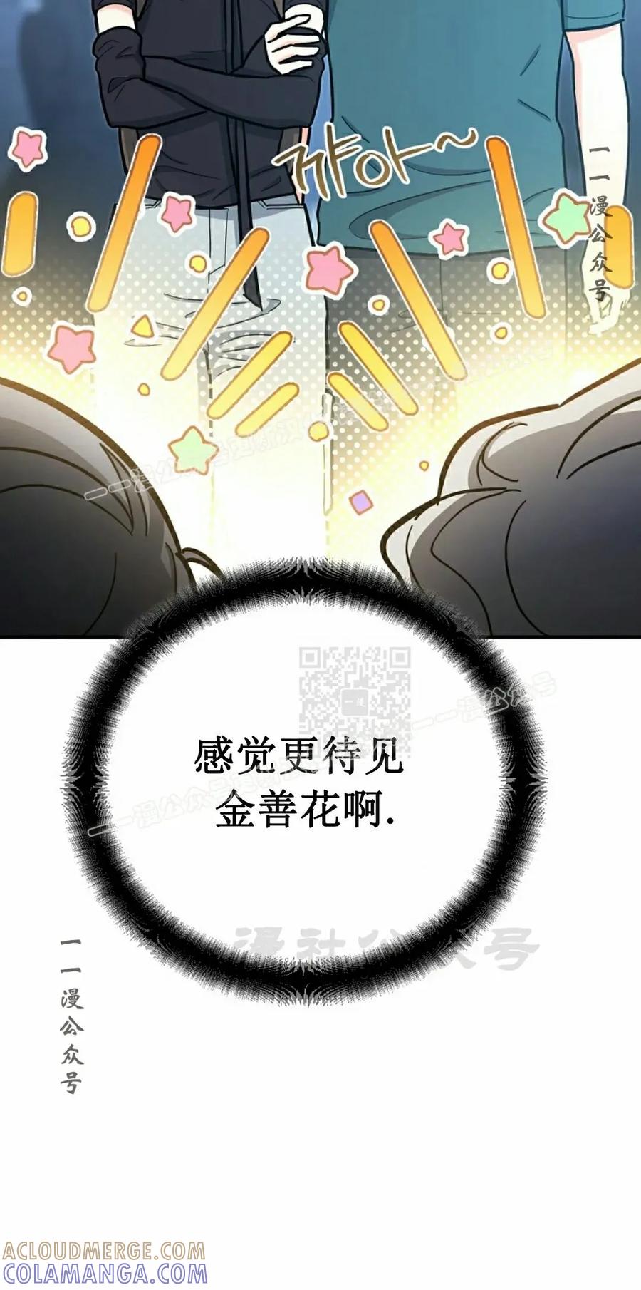 《学院的剑术教师》第23集 第77页