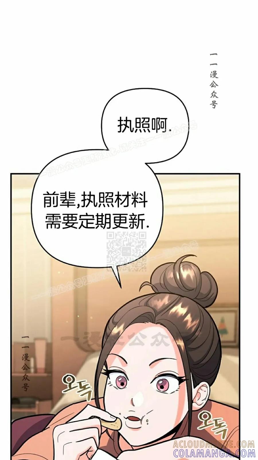 《学院的剑术教师》第23集 第37页