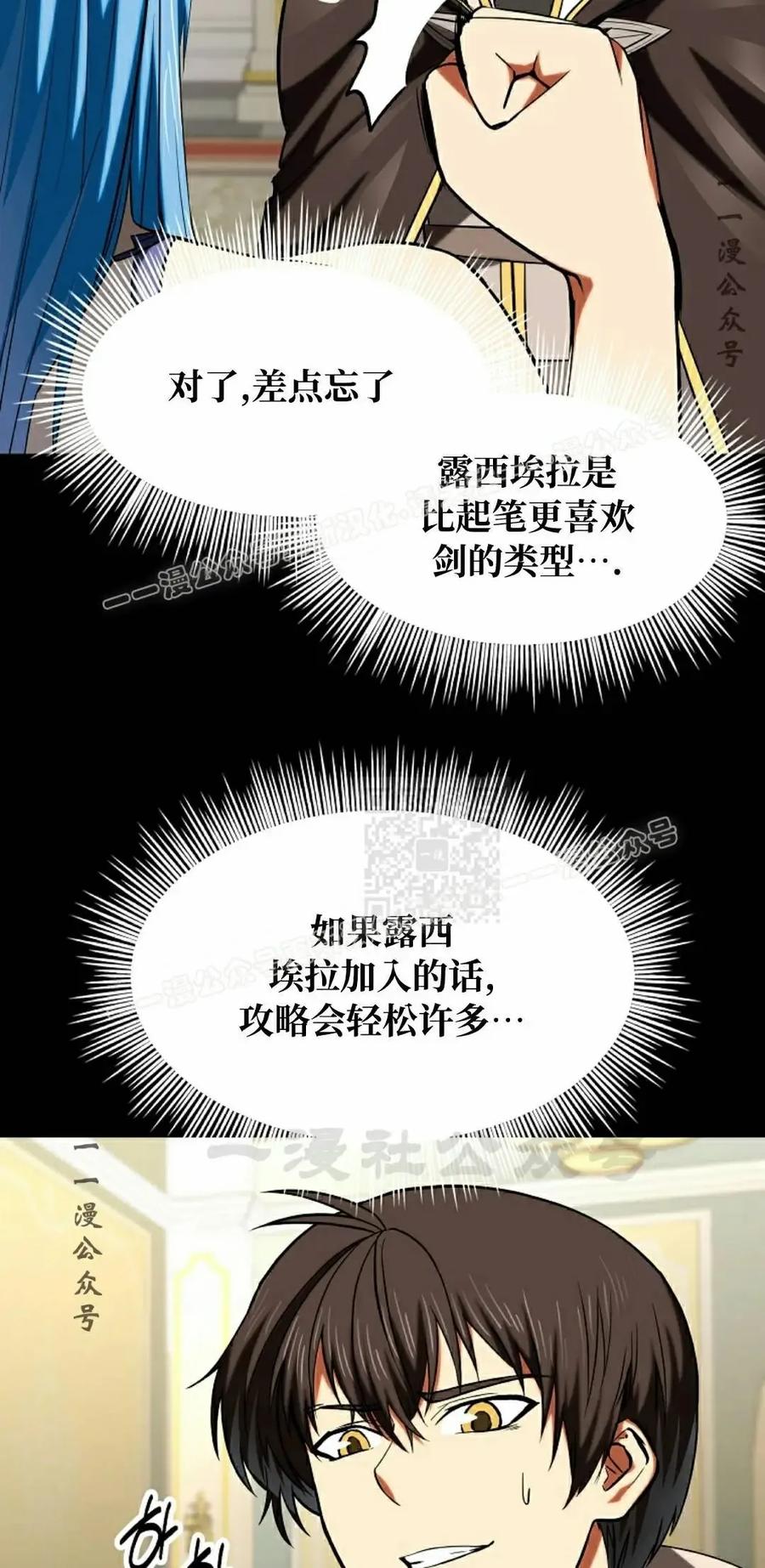 《在疯狂世界里当配角》第23集 第7页