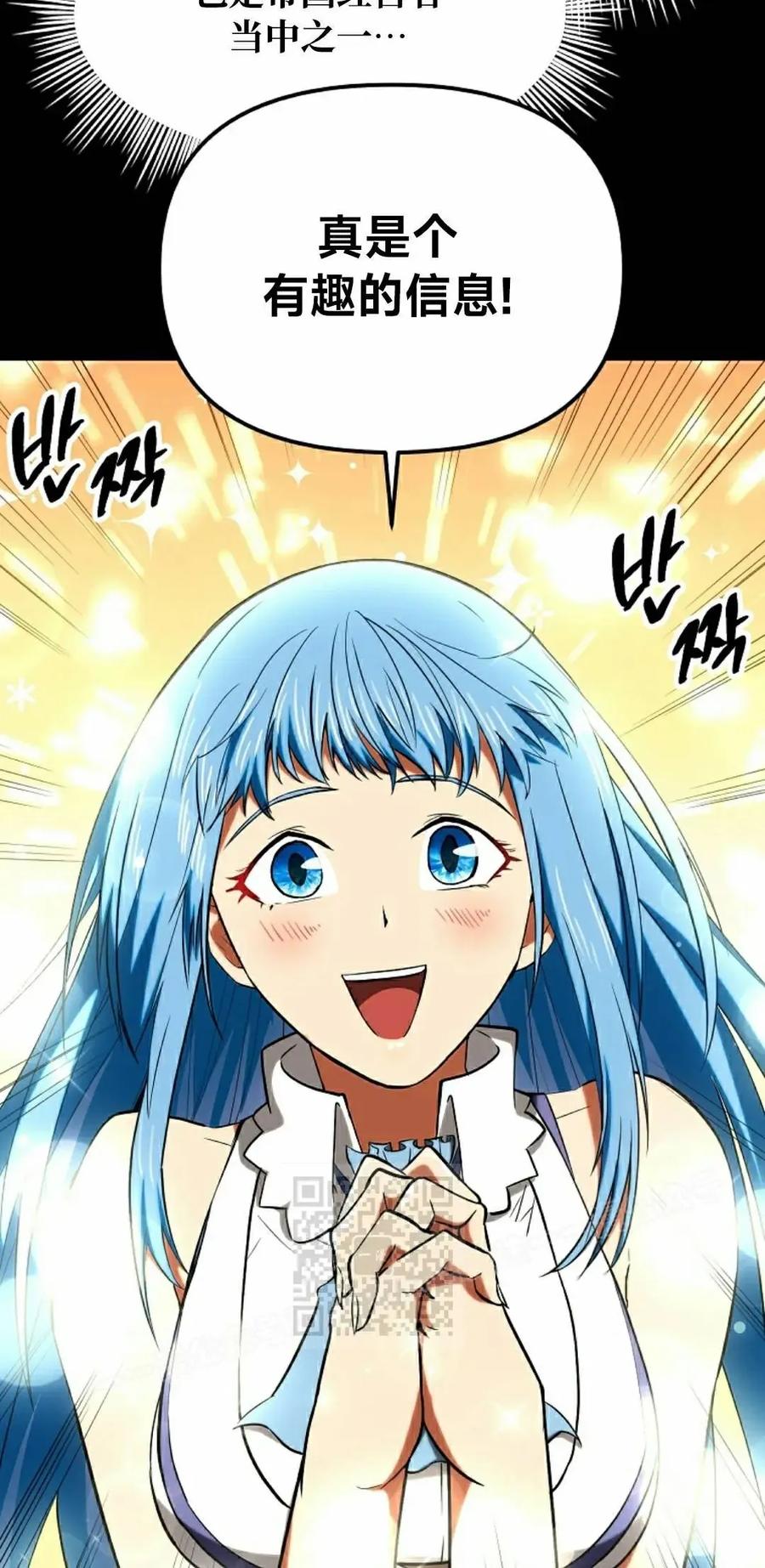 《在疯狂世界里当配角》第23集 第3页