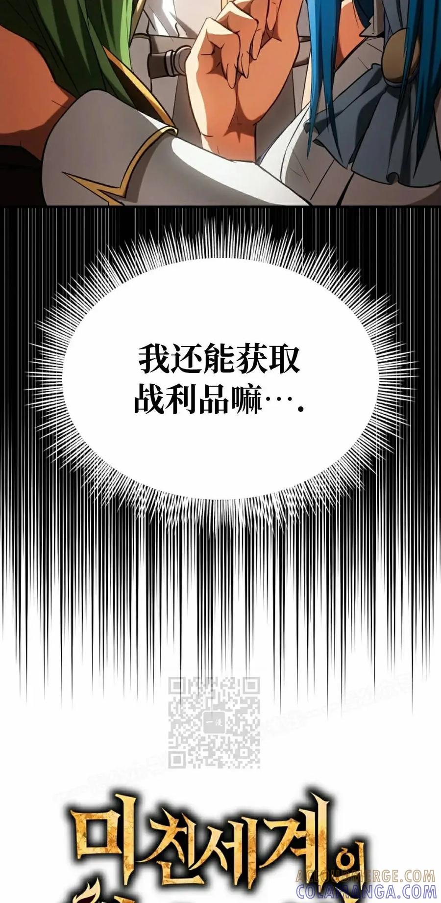 《在疯狂世界里当配角》第23集 第13页