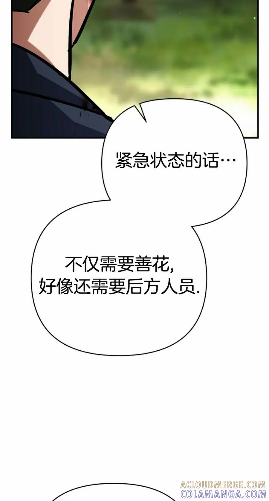 《学院的剑术教师》第23集 第5页