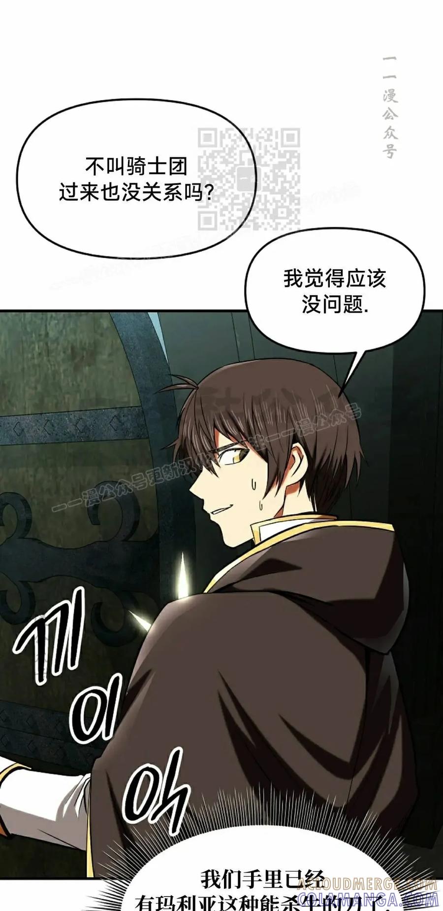 《在疯狂世界里当配角》第23集 第41页