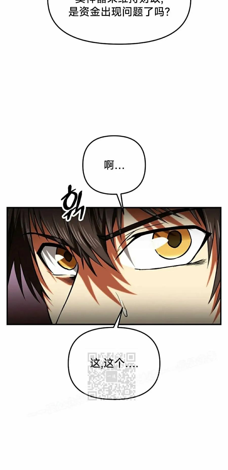 《在疯狂世界里当配角》第23集 第23页