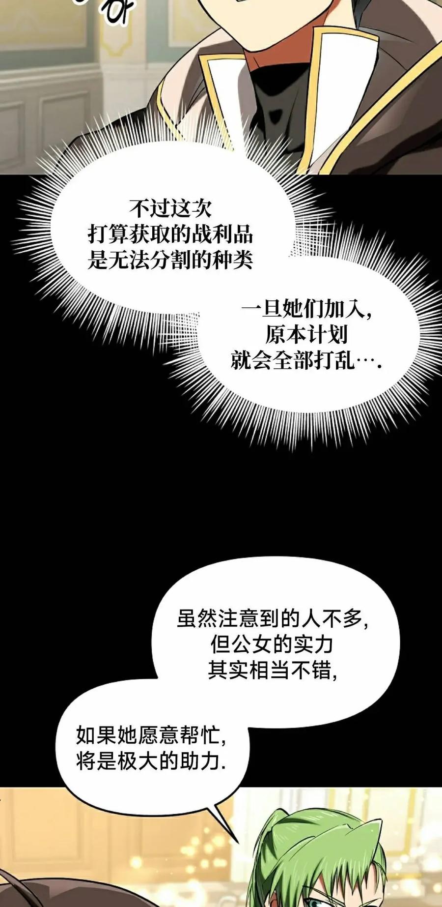 《在疯狂世界里当配角》第23集 第8页