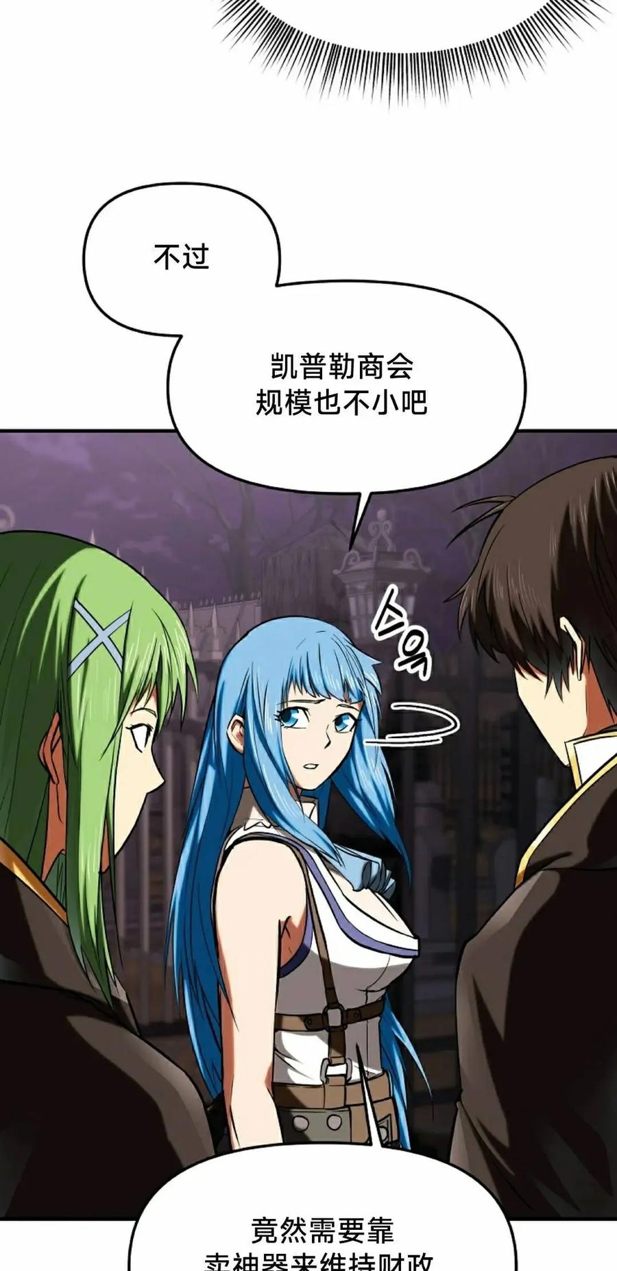 《在疯狂世界里当配角》第23集 第22页